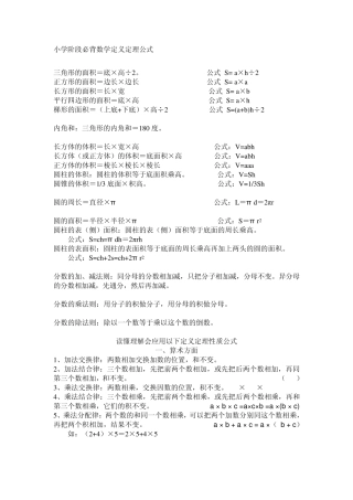 小学阶段必背数学定义定理公式