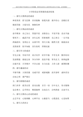 小学阶段必须掌握的成语收集