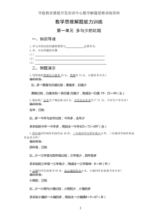 小学阶段数学思维能力训练