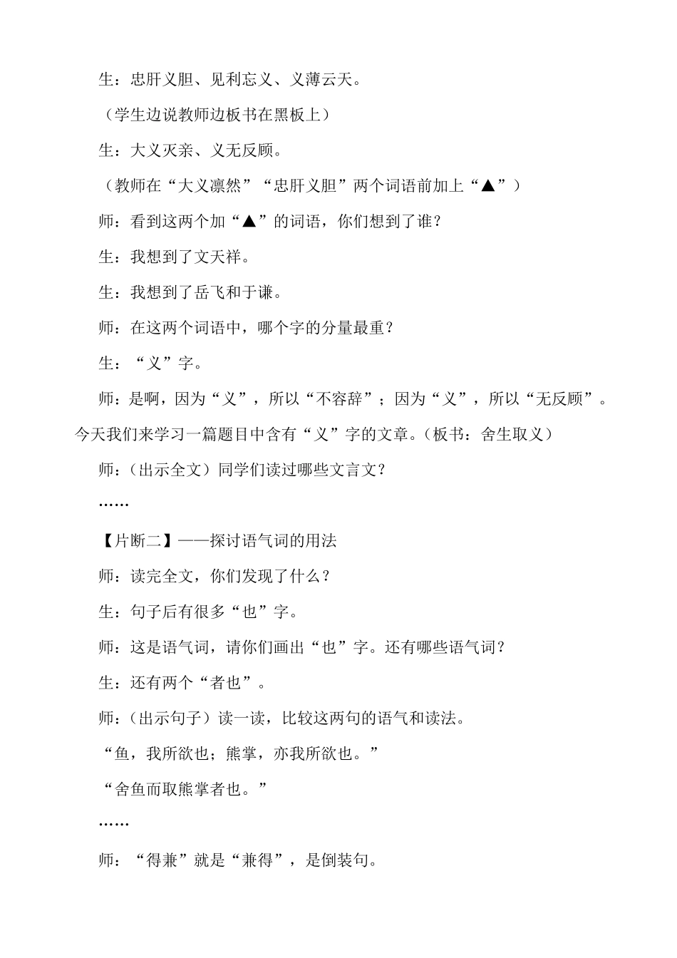 小学阶段文言文教学的目标与策略_第2页