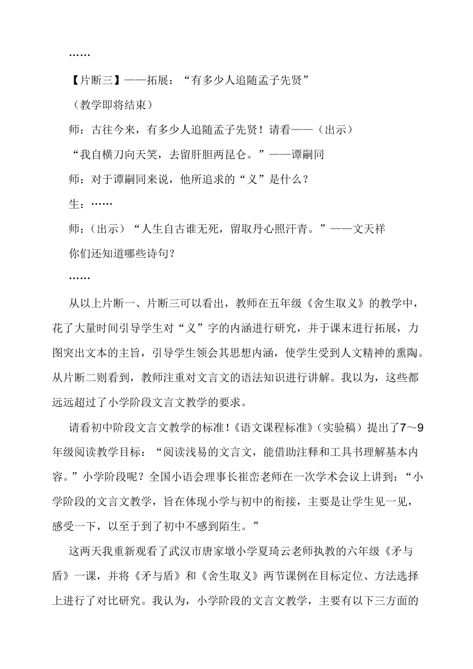 小学阶段文言文教学的目标与策略_第3页