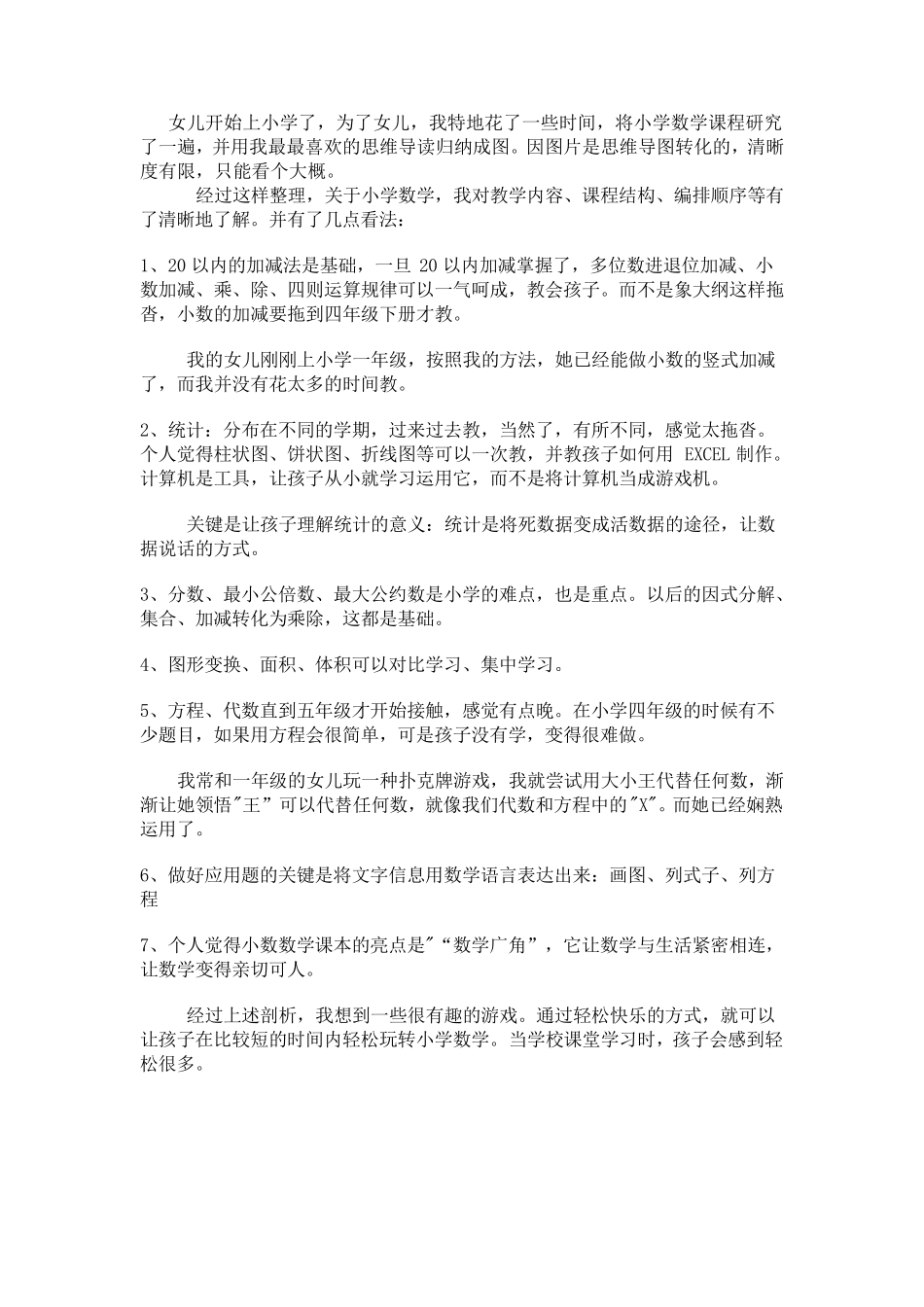 小学阶段数学知识整理(图表形式简洁明了)_第1页