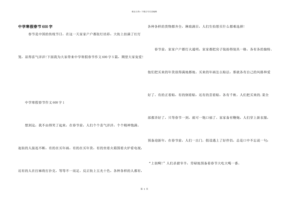 中学寒假春节600字_第1页