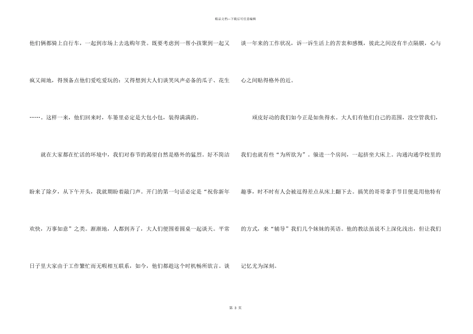 中学寒假春节600字_第3页