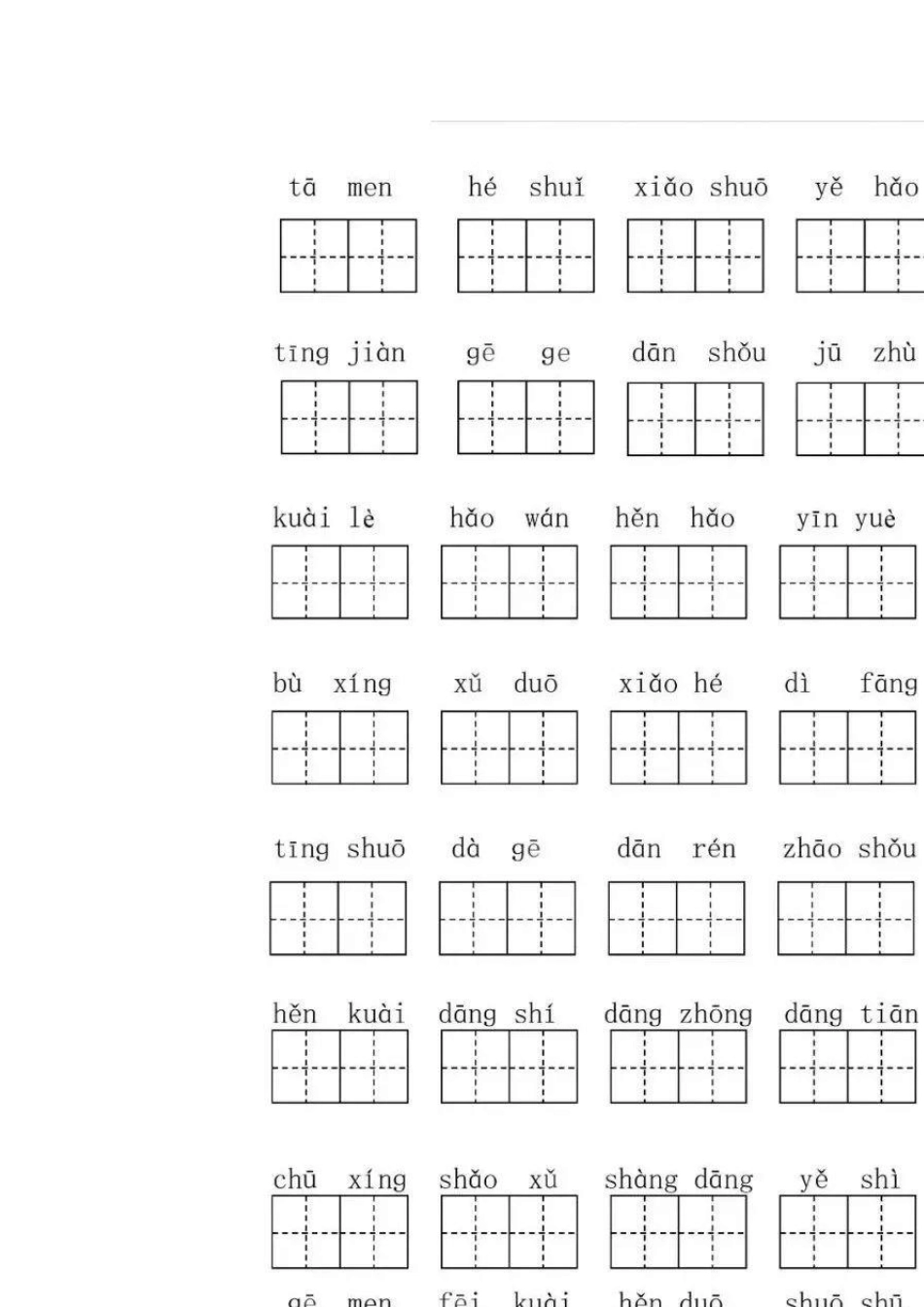 小学阶段看拼音写词语全集_第3页
