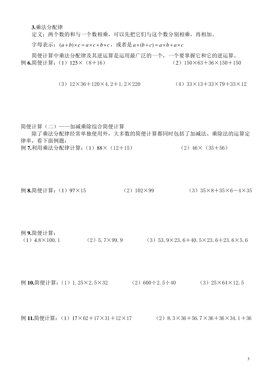 小学阶段简便计算及练习题_第3页