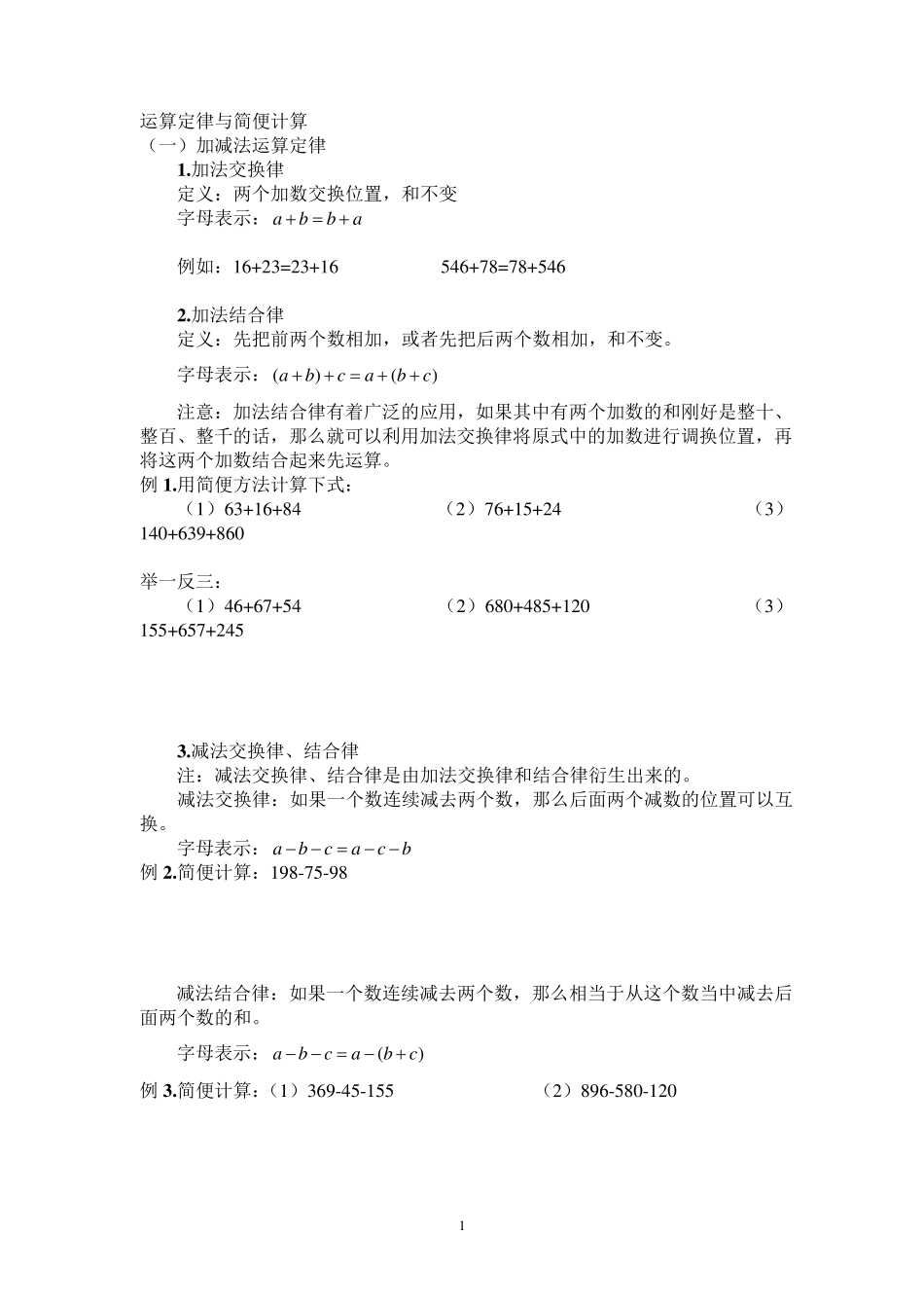 小学阶段简便计算及练习题大全_第1页