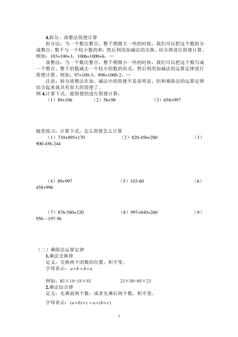 小学阶段简便计算及练习题大全_第2页