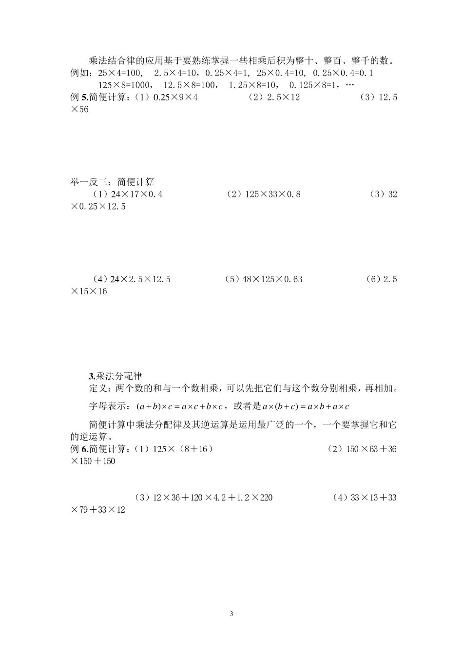 小学阶段简便计算及练习题大全_第3页