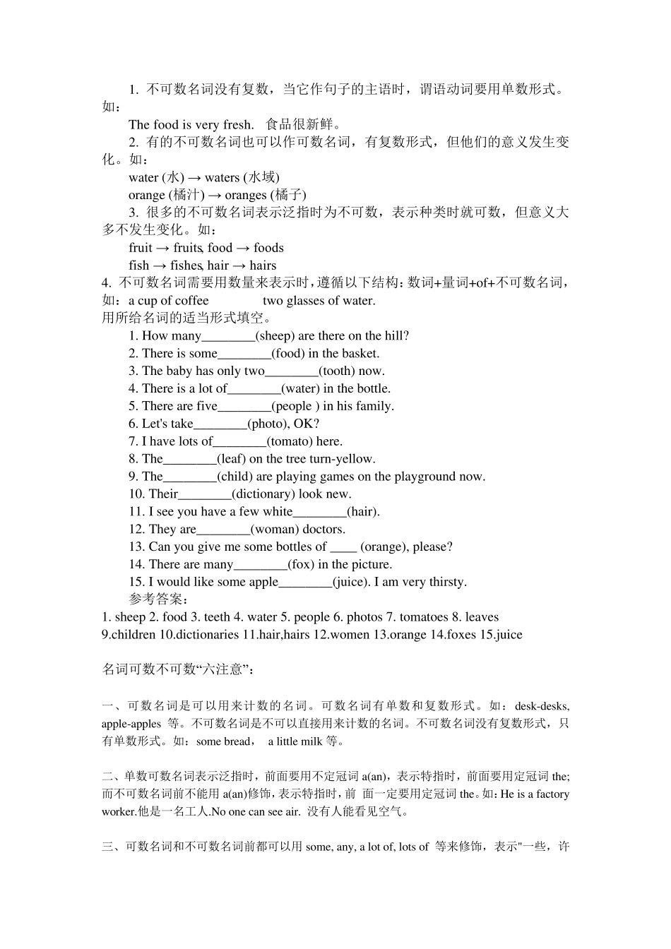 小学阶段英语语法详解与练习题大全_第2页