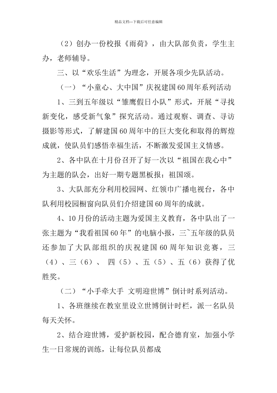 中学少先队的工作总结范文_第3页