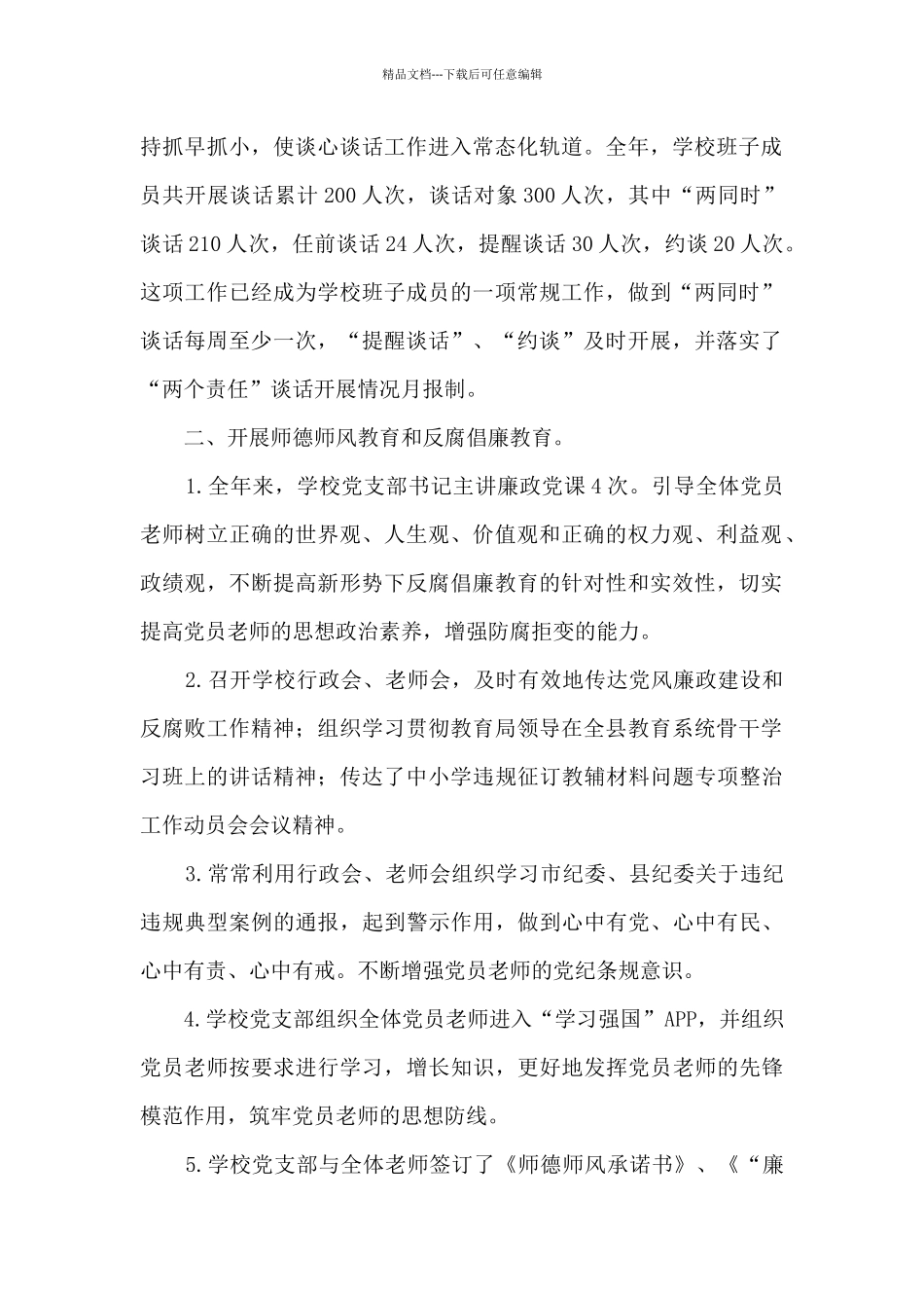 中学履行党风廉政建设主体责任工作报告_第2页