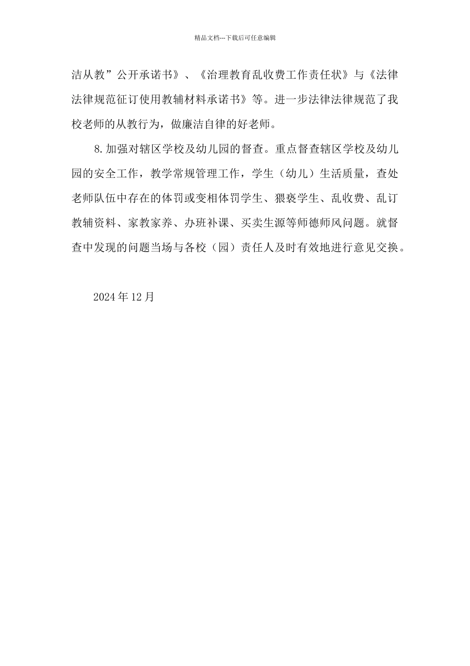 中学履行党风廉政建设主体责任工作报告_第3页