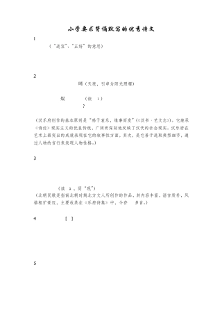 小学阶段要求背诵默写的优秀诗文