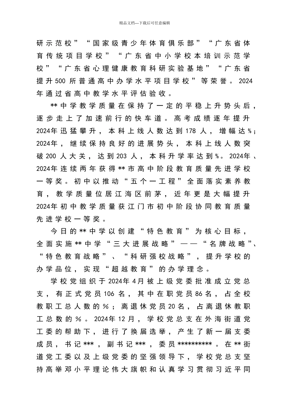 中学巡察工作情况汇报_第2页