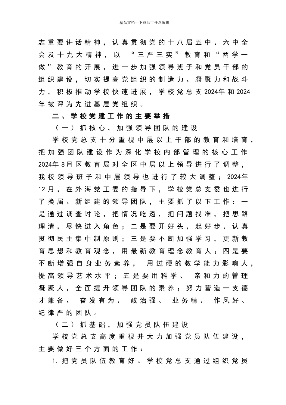 中学巡察工作情况汇报_第3页