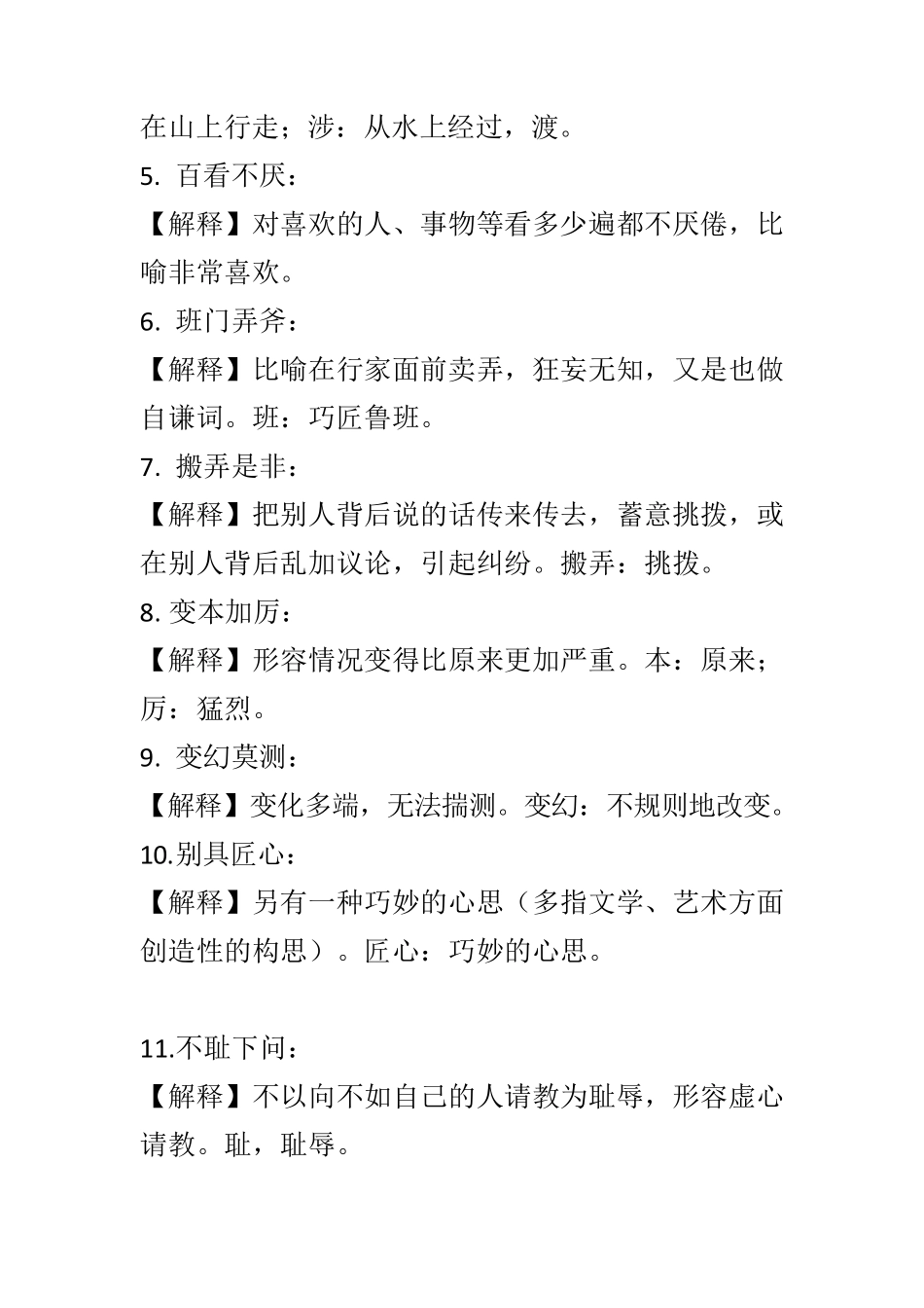 小学阶段需掌握的200成语及解释_第2页