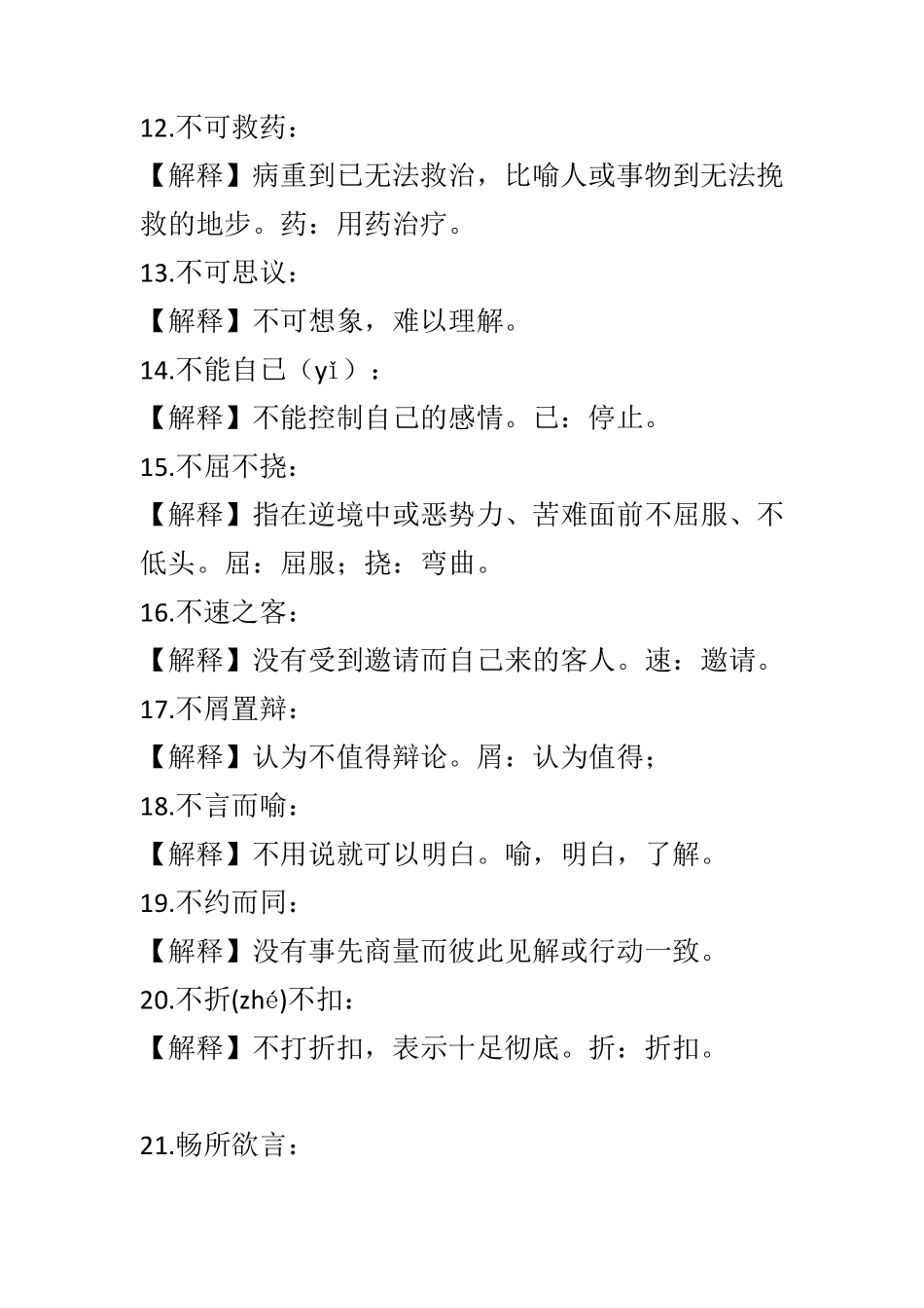 小学阶段需掌握的200成语及解释_第3页