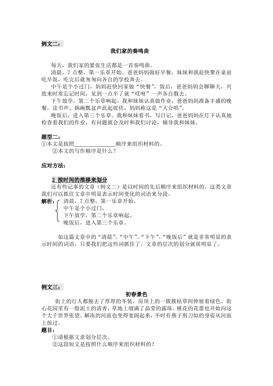 小学阶段语文划分段落层次、概括段意专项练习_第2页