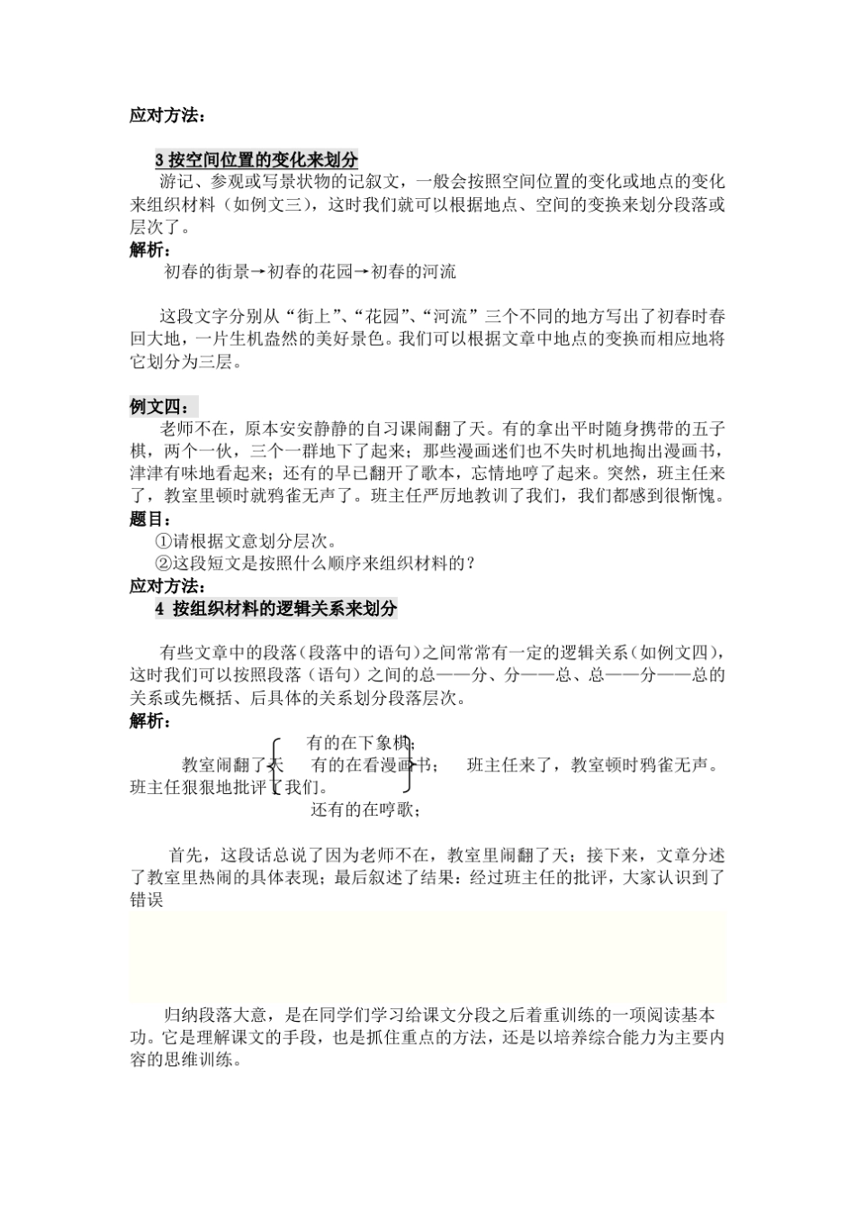 小学阶段语文划分段落层次、概括段意专项练习_第3页