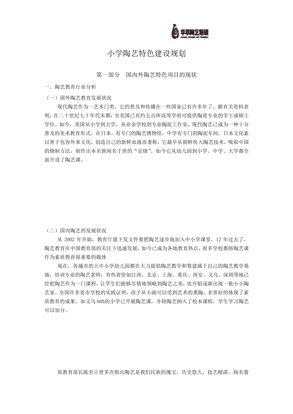 小学陶艺课程开展方案(百陶会)PPT_第1页