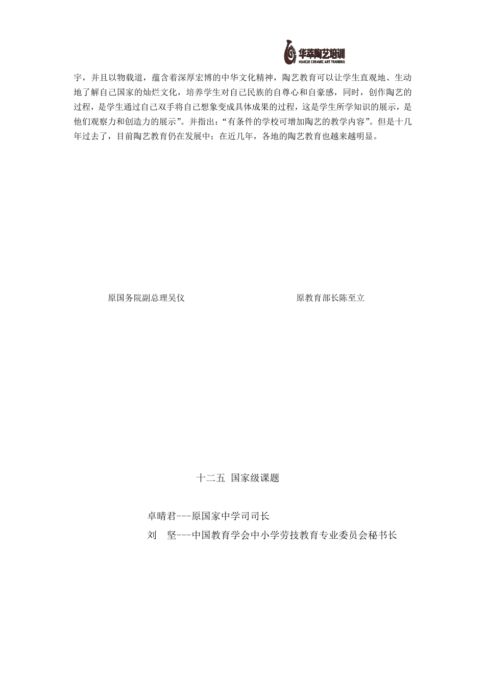 小学陶艺课程开展方案(百陶会)PPT_第2页