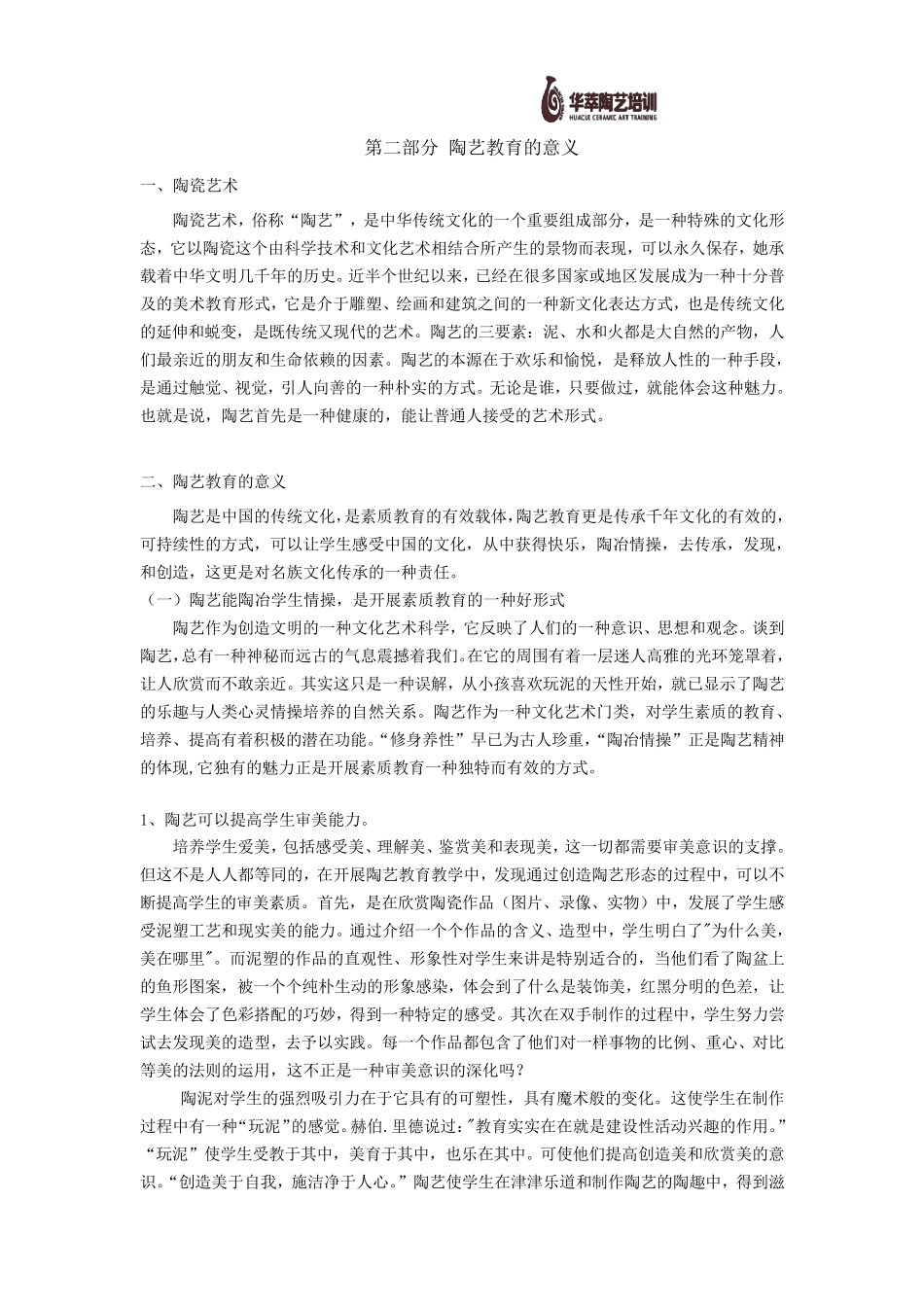 小学陶艺课程开展方案(百陶会)PPT_第3页