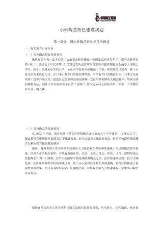 小学陶艺课程开展方案(百陶会)PPT