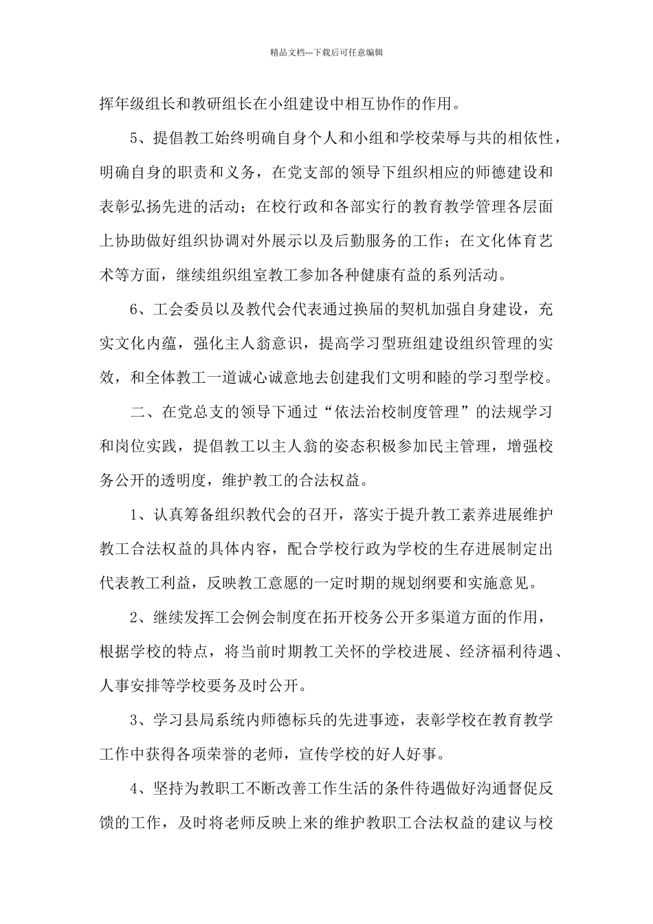 中学工会工作计划格式二篇_第2页