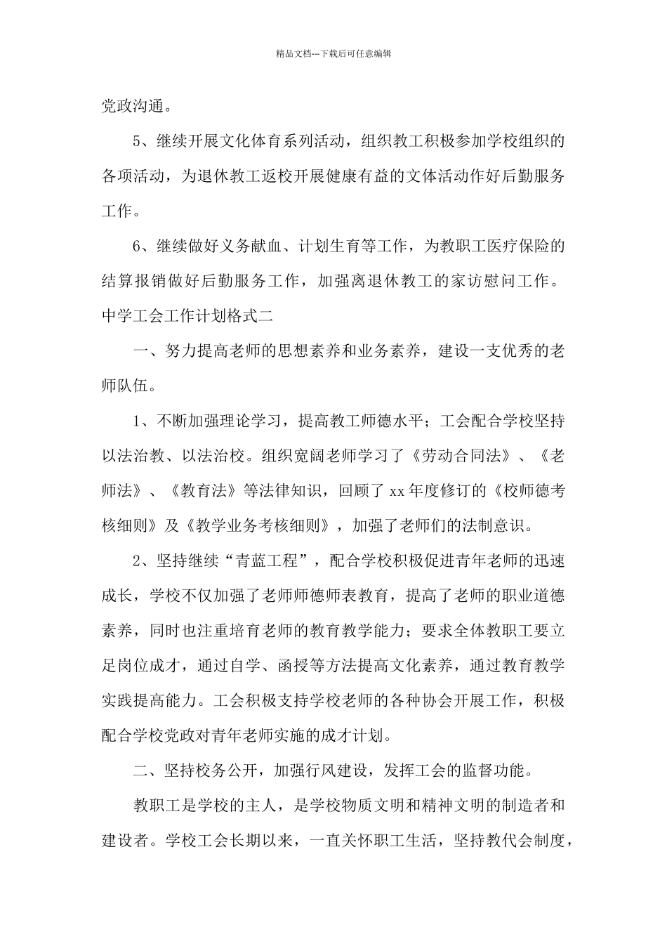中学工会工作计划格式二篇_第3页