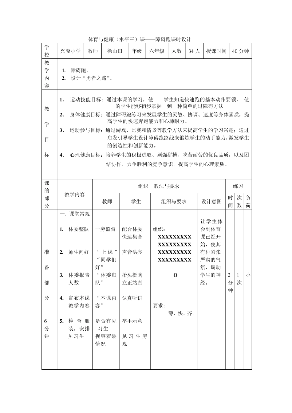 小学障碍跑教案_第2页