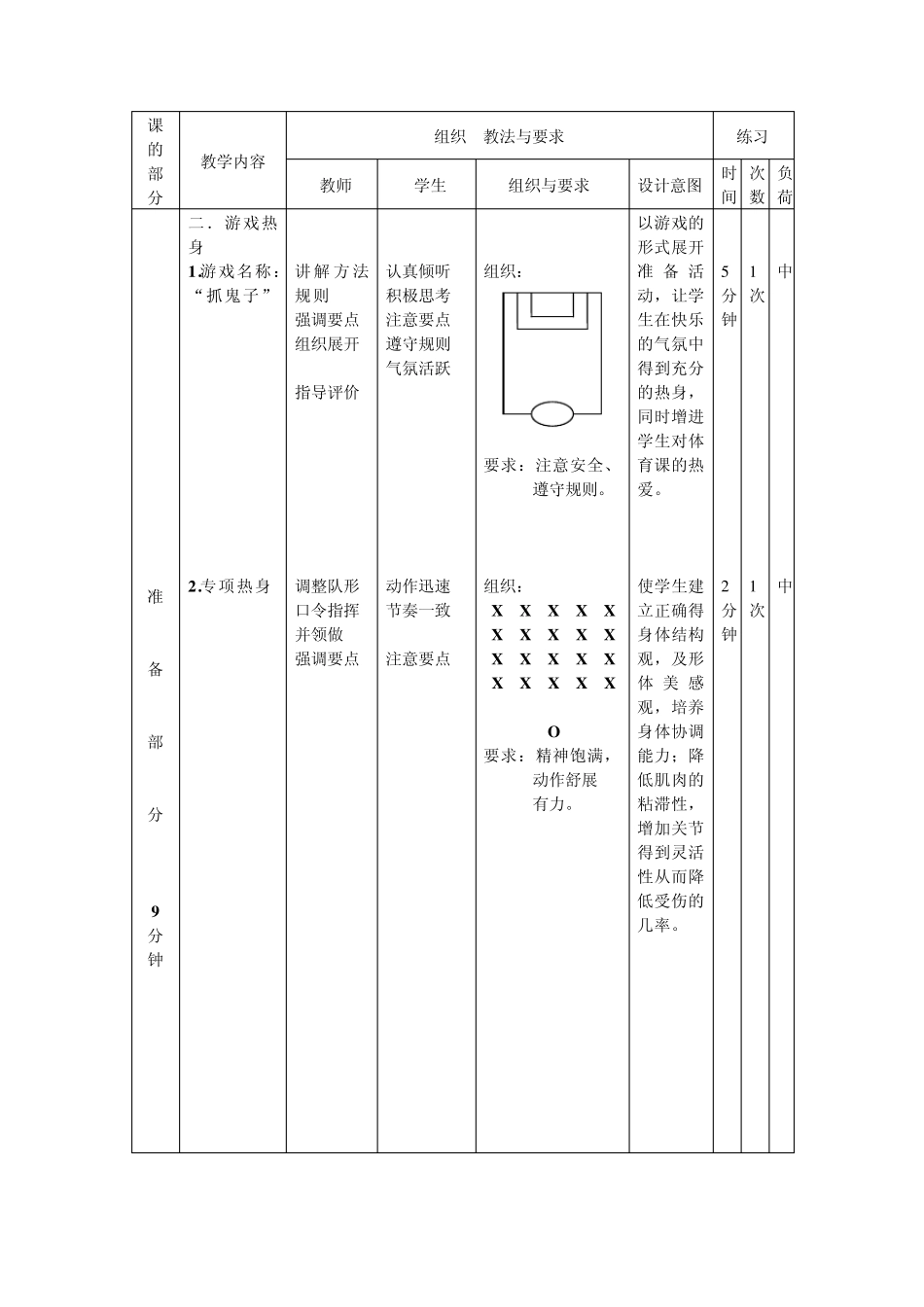 小学障碍跑教案_第3页