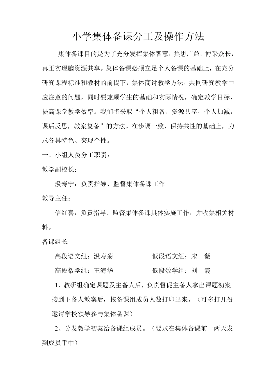 小学集体备课分工及操作方法_第1页