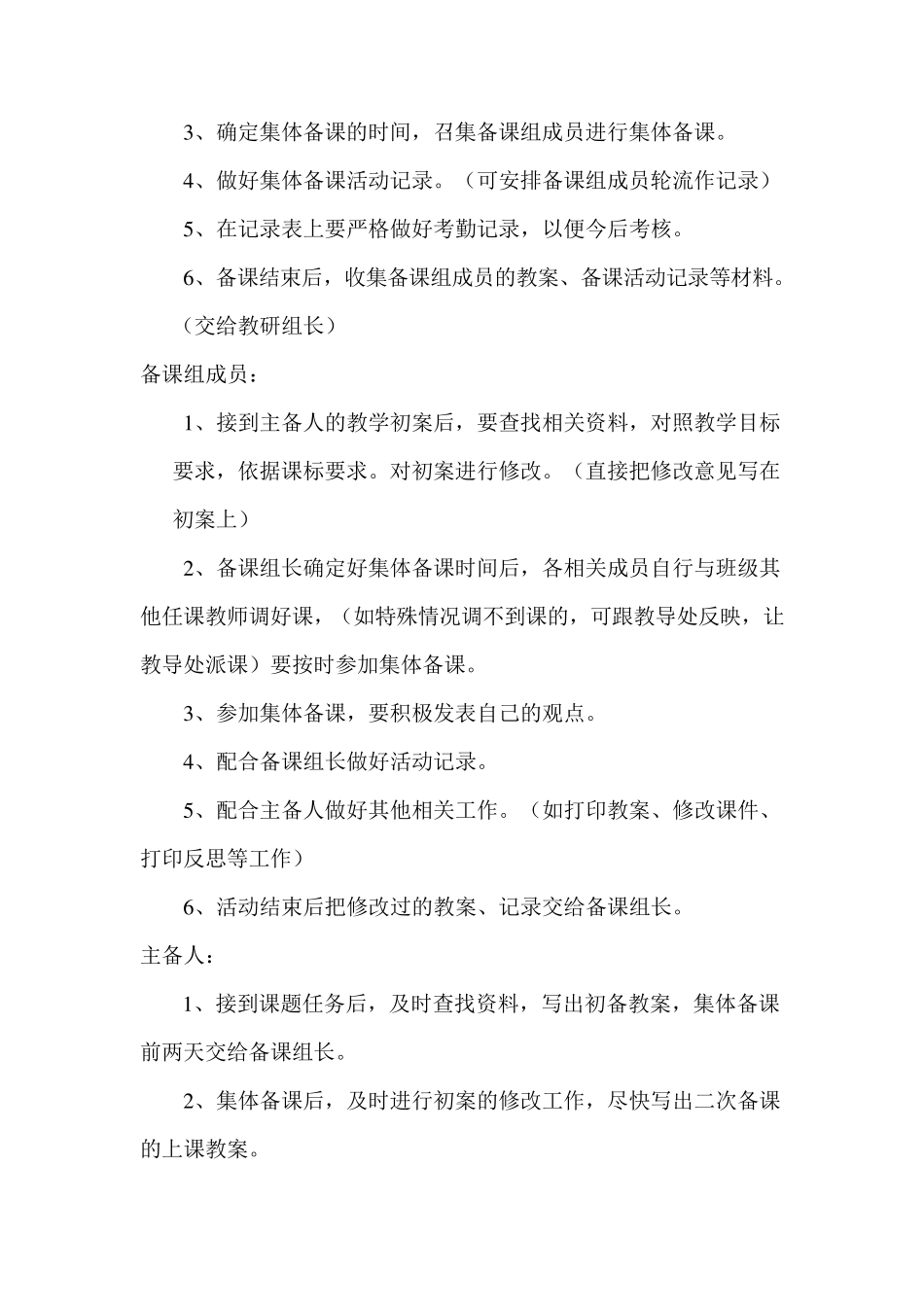 小学集体备课分工及操作方法_第2页