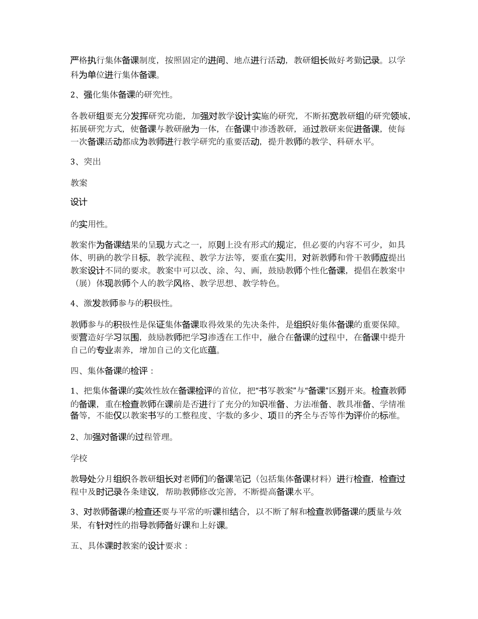 小学集体备课制度_第2页