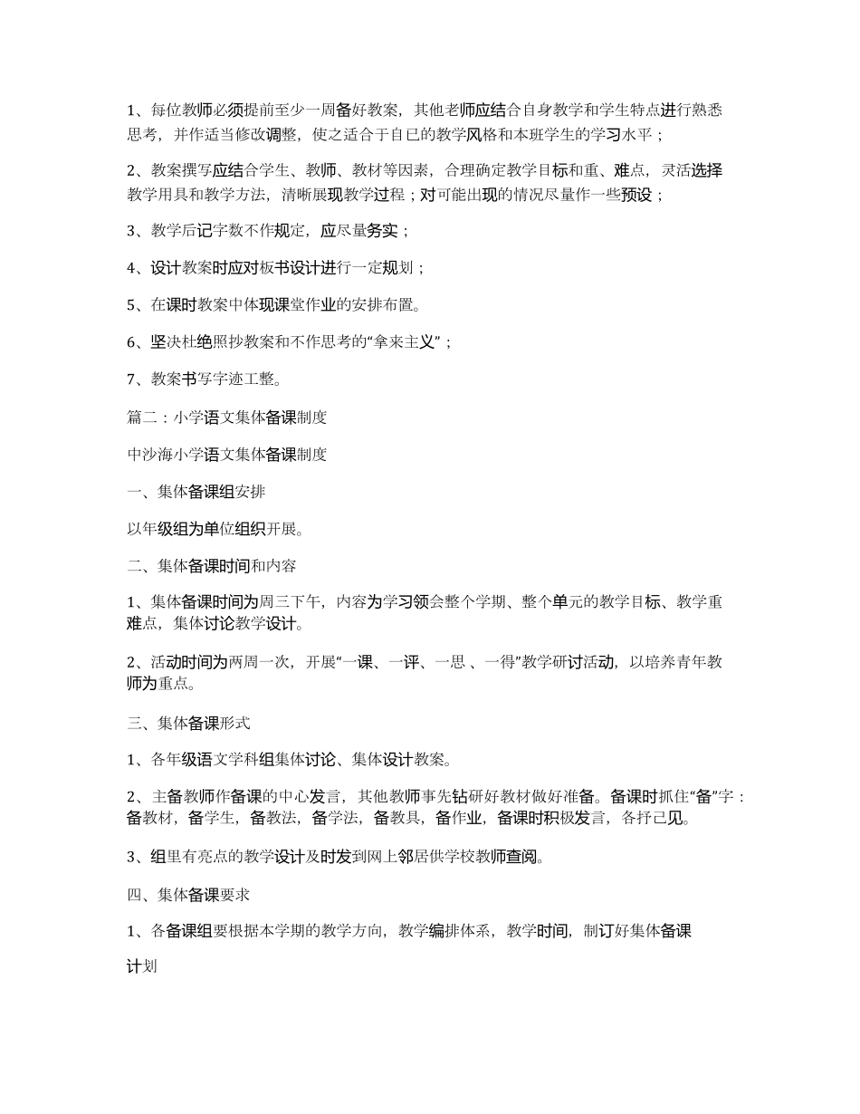小学集体备课制度_第3页