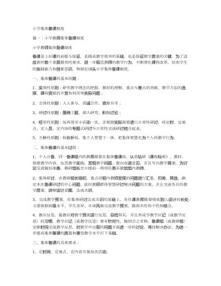 小学集体备课制度