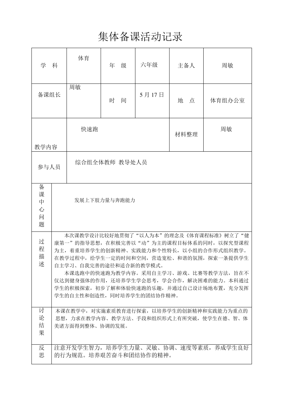 小学集体备课记录体育_第2页