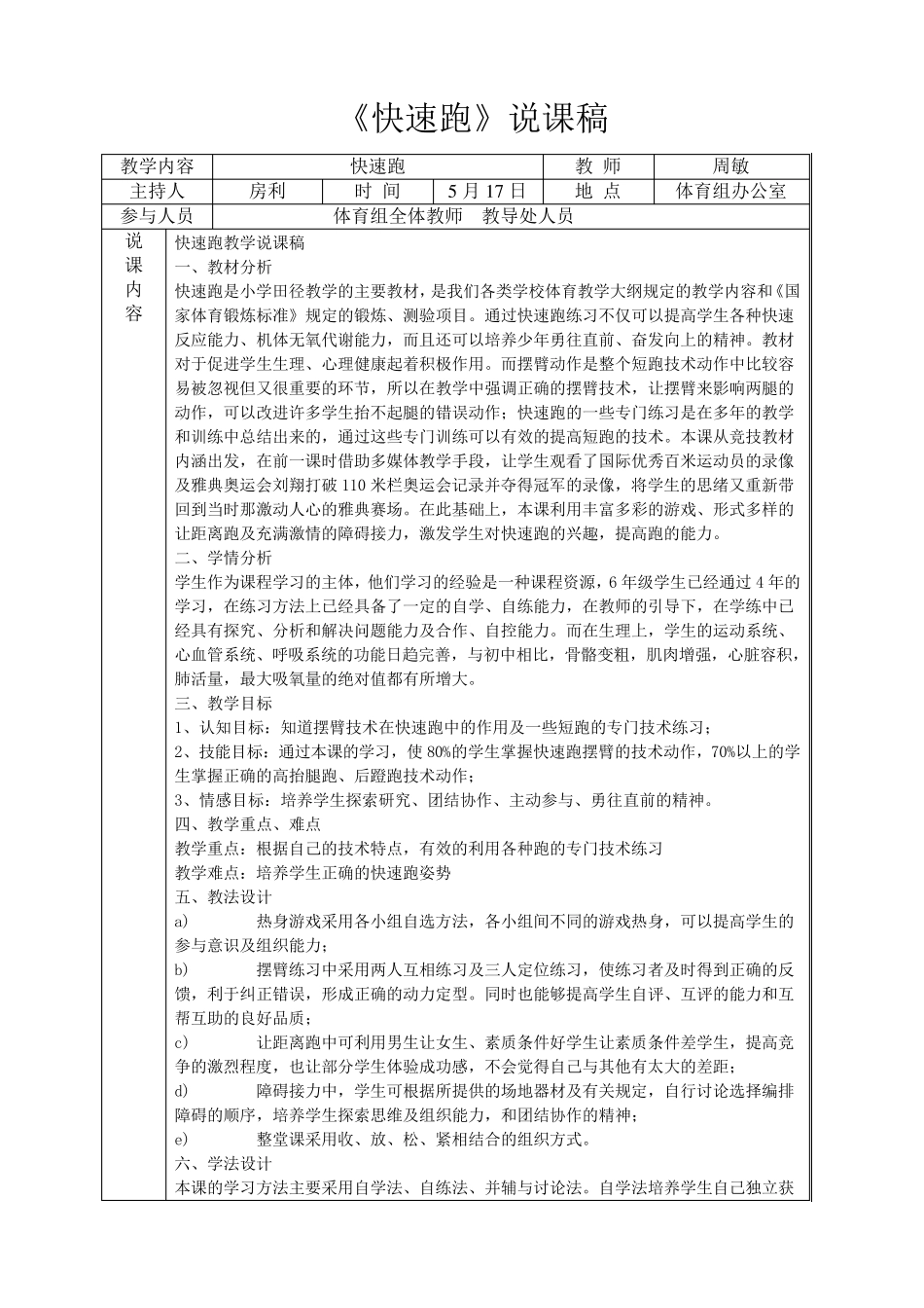 小学集体备课记录体育_第3页