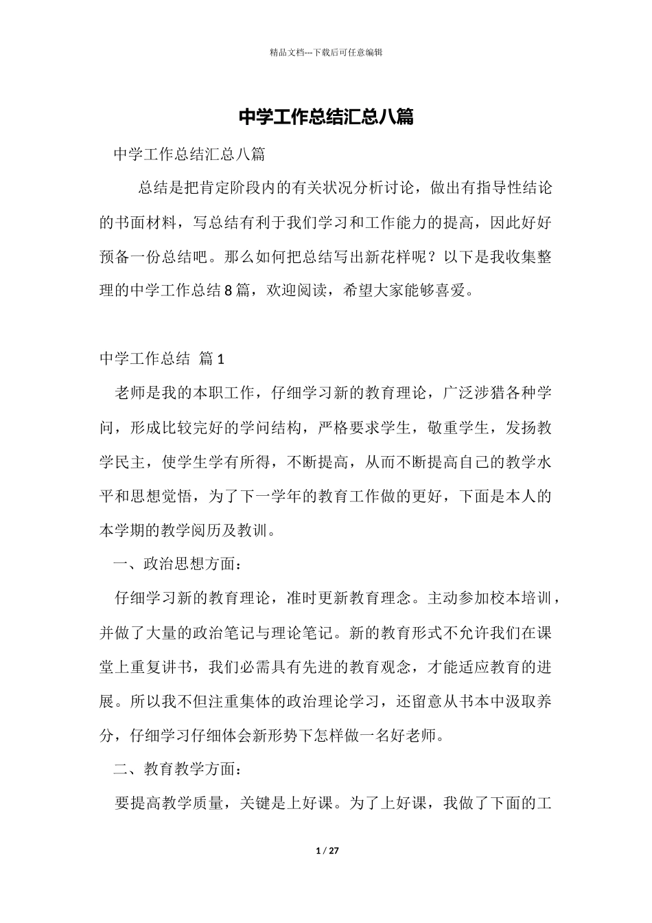 中学工作总结汇总八篇_第1页