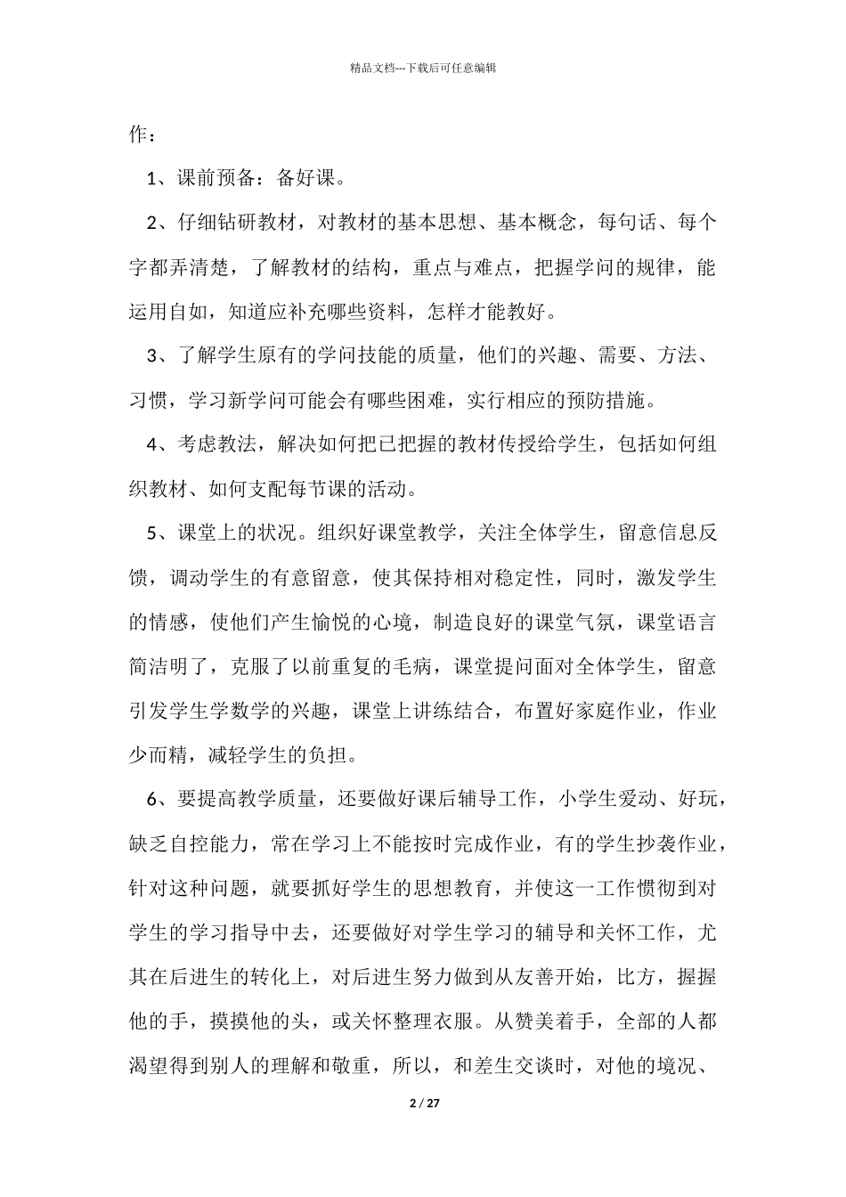 中学工作总结汇总八篇_第2页