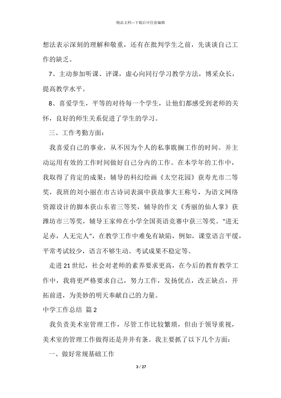 中学工作总结汇总八篇_第3页