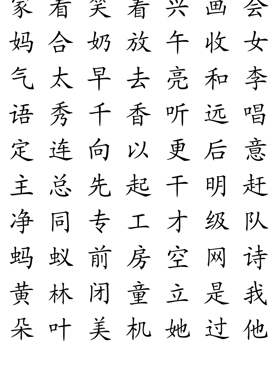 小学需要掌握的汉字_第3页