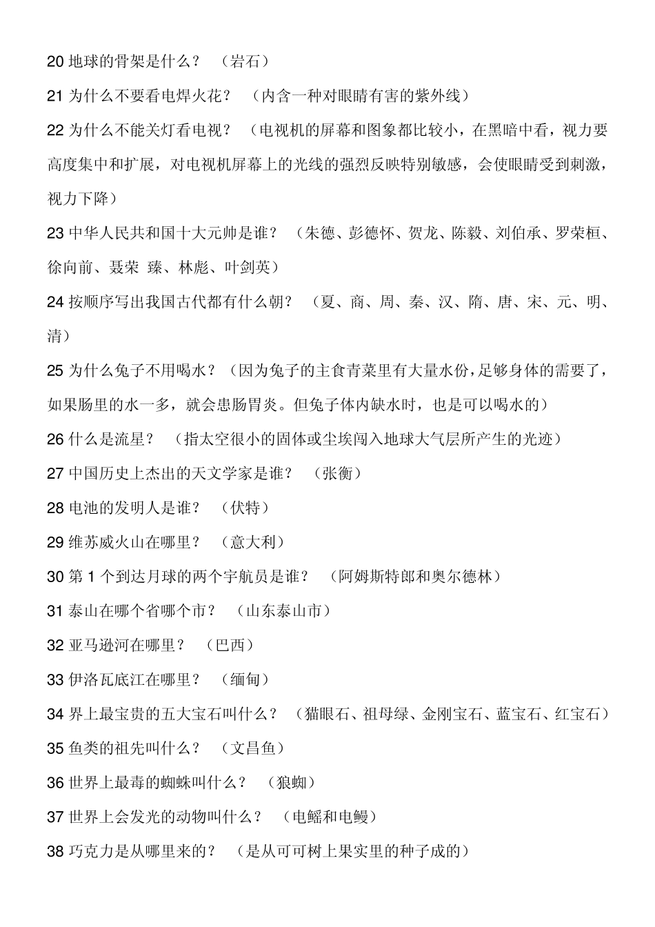 小学需要知道的百科知识_第2页