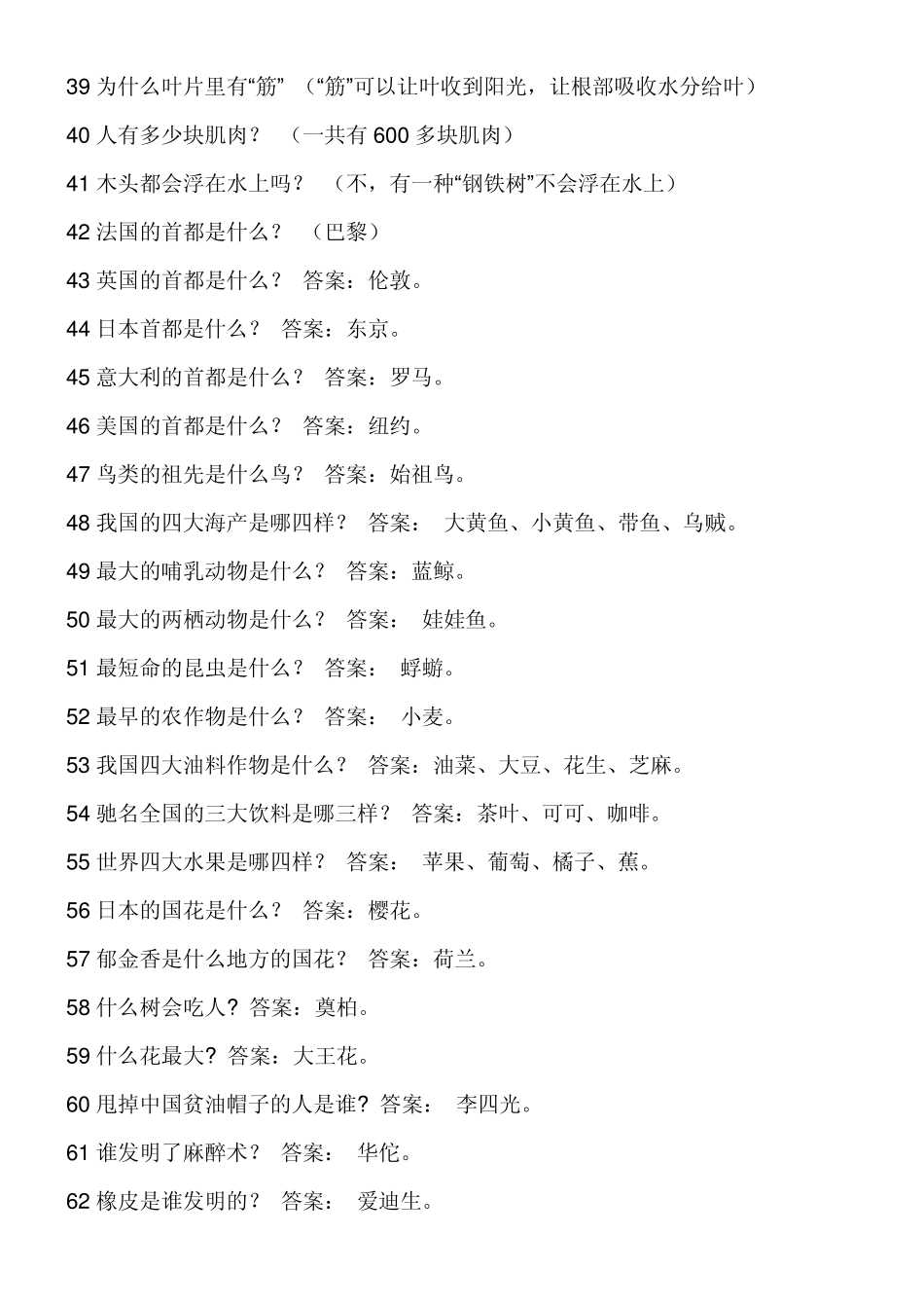 小学需要知道的百科知识_第3页