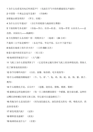 小学需要知道的百科知识