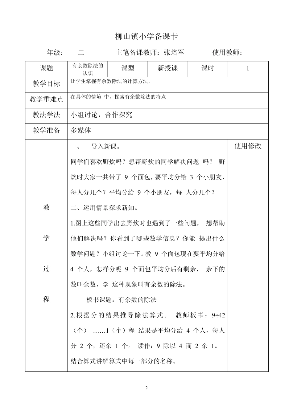小学青岛版二年级数学下备课_第2页