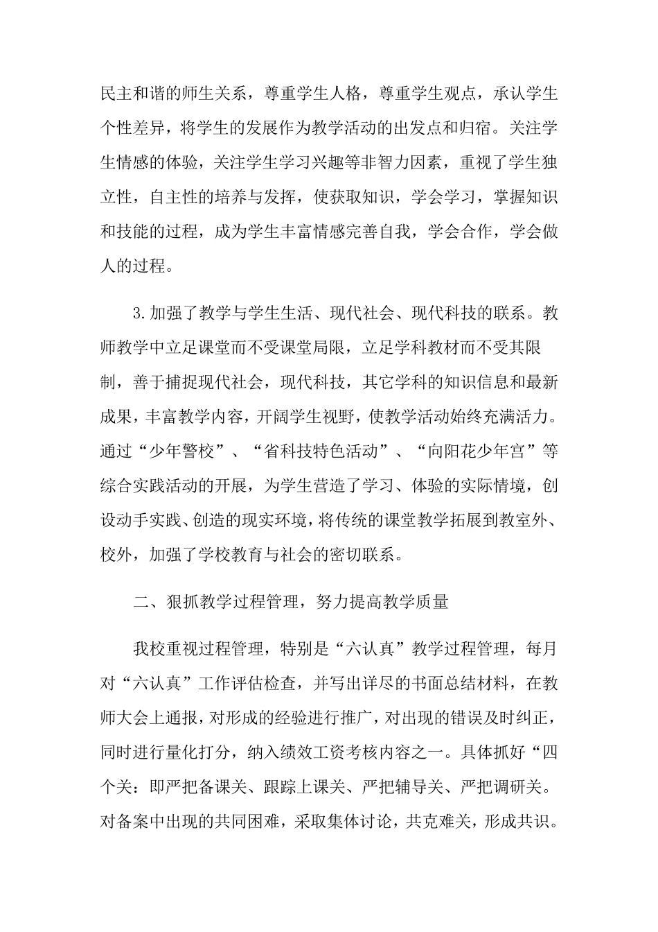 小学青年教师培养工作总结_第2页