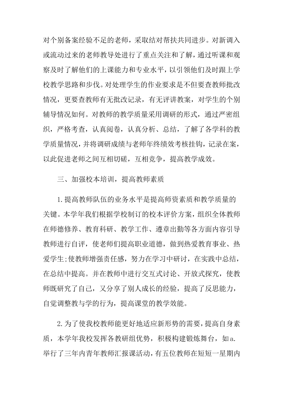 小学青年教师培养工作总结_第3页