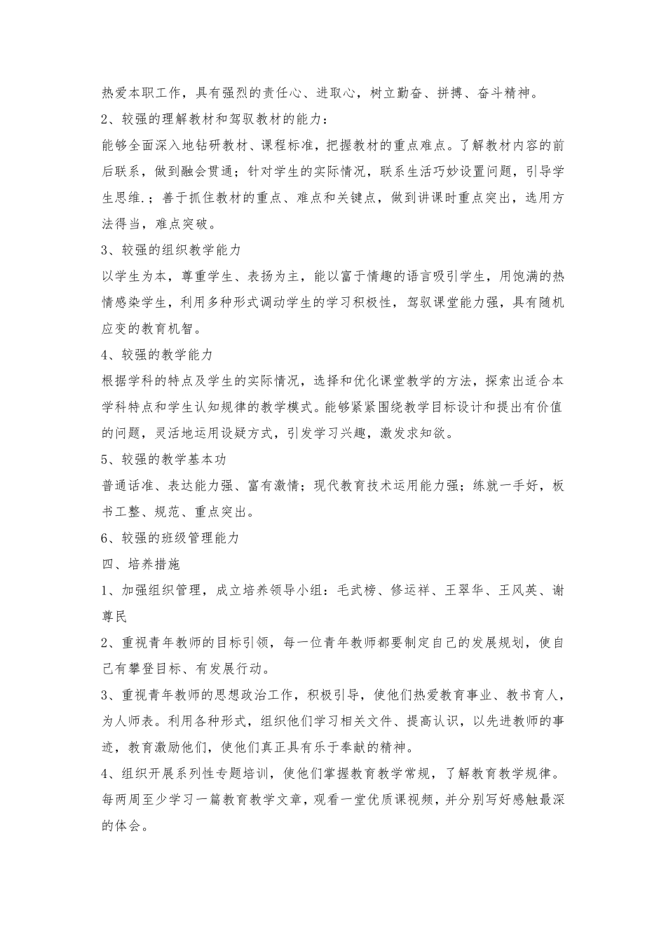 小学青年教师培养计划_第2页